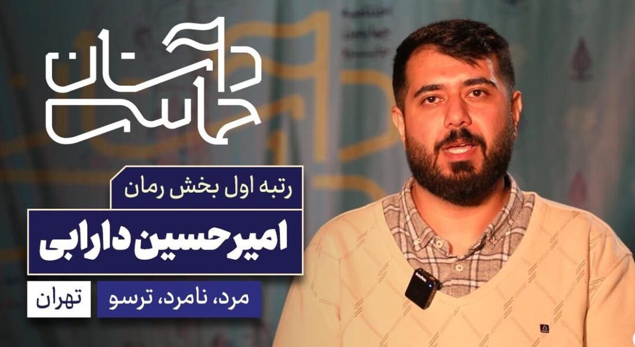«مرد، نامرد، ترسو» رتبه اول جایزه داستان حماسی شد