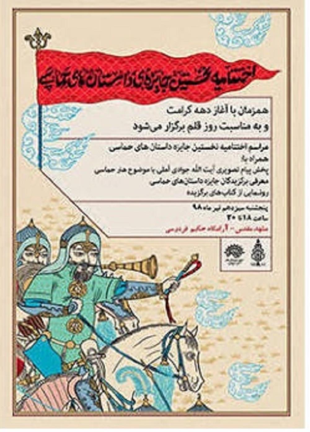 اولین جایزه ملی داستان حماسی