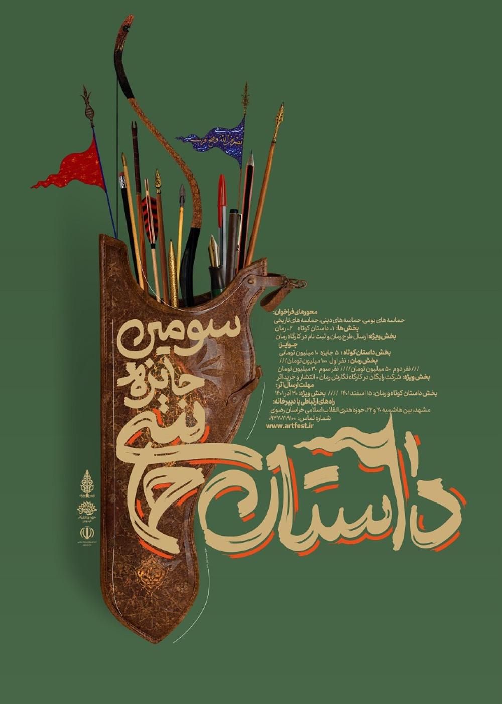 سومین جایزه ملی داستان حماسی